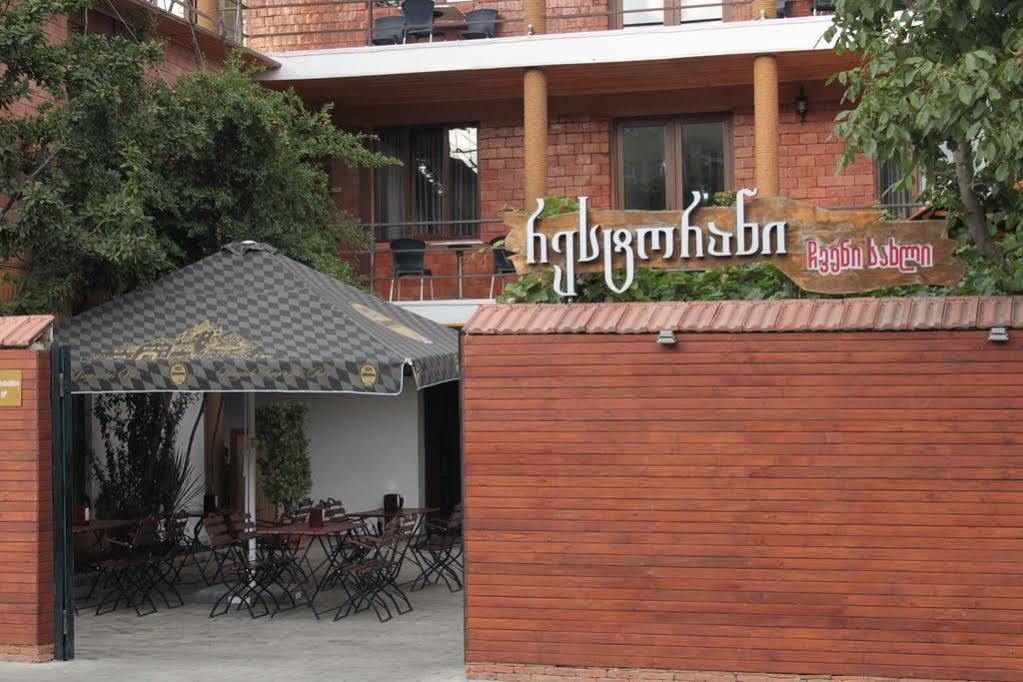Chveni Sakhli Hotel Tbilisi Exterior photo